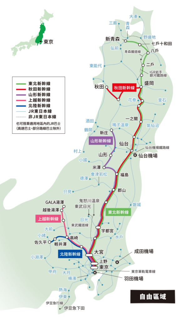 JR東日本周遊券 JR東日本鐵路 JR鐵路 JR青森 JR周遊券